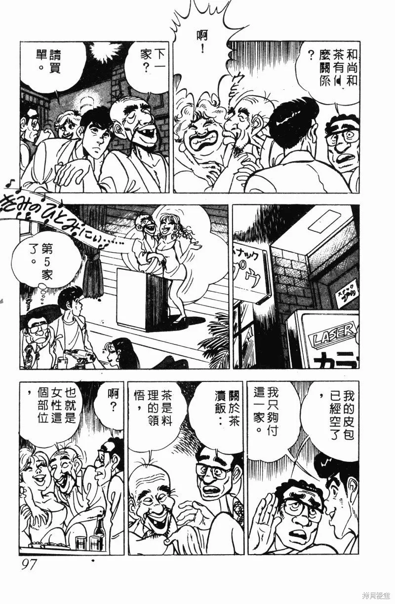 神廚滿太郎,第2部12卷,第93张