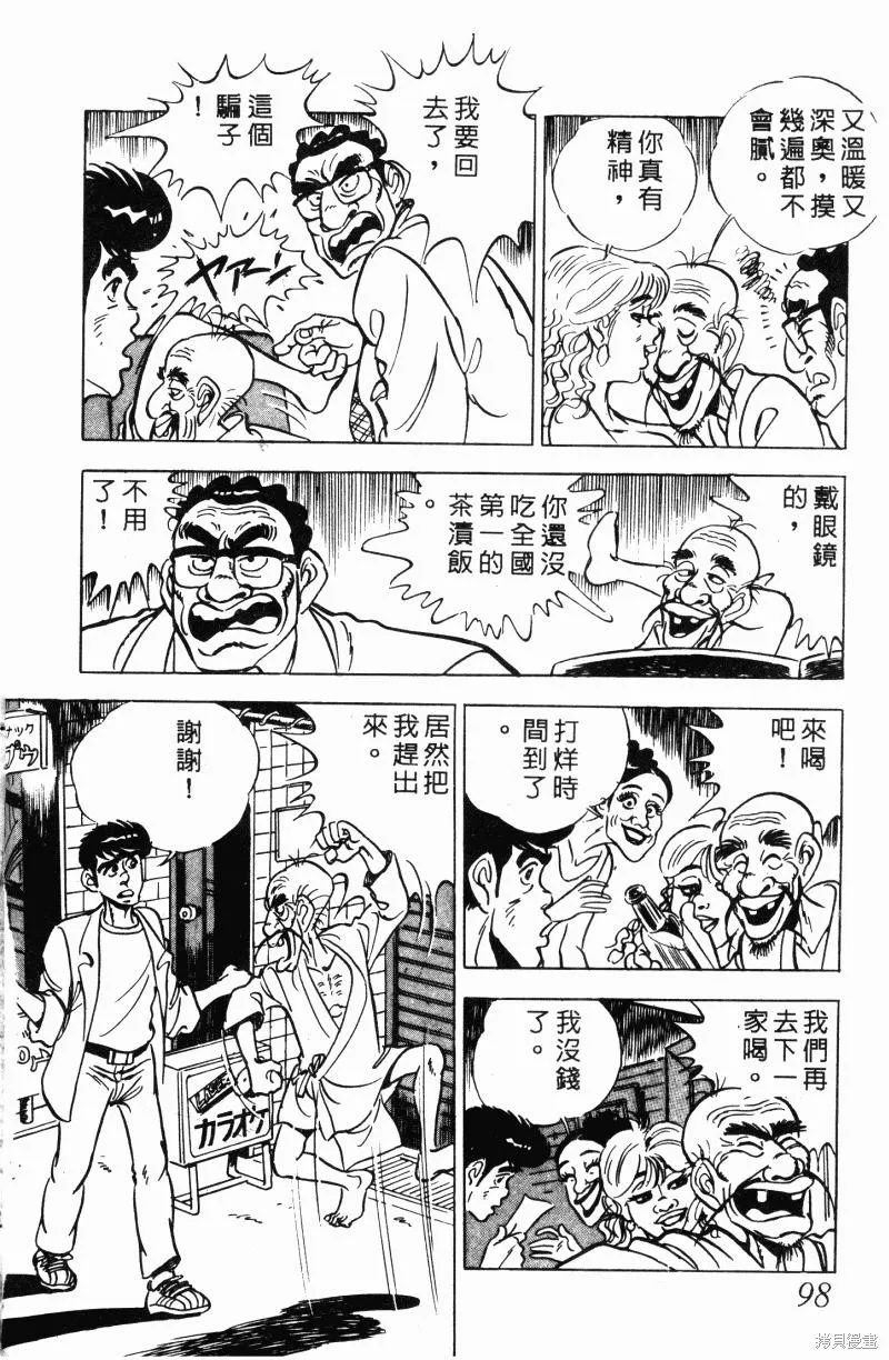 神廚滿太郎,第2部12卷,第94张