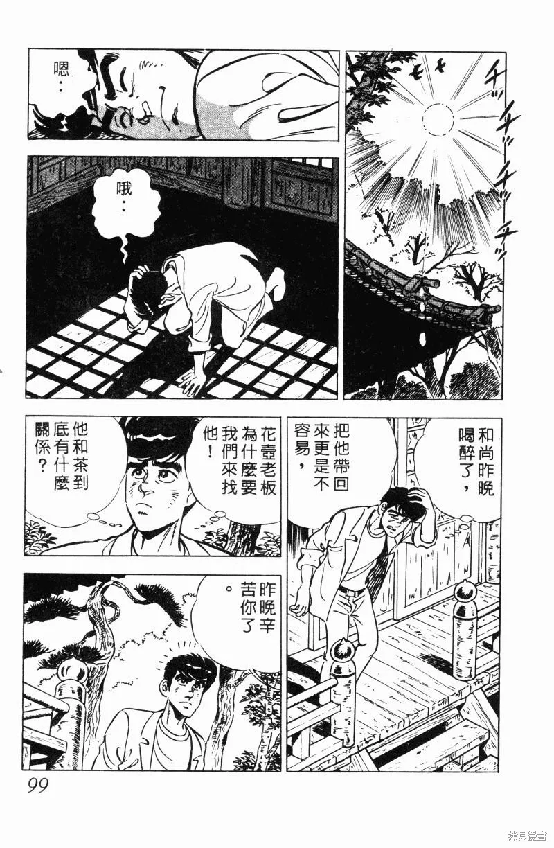 神廚滿太郎,第2部12卷,第95张