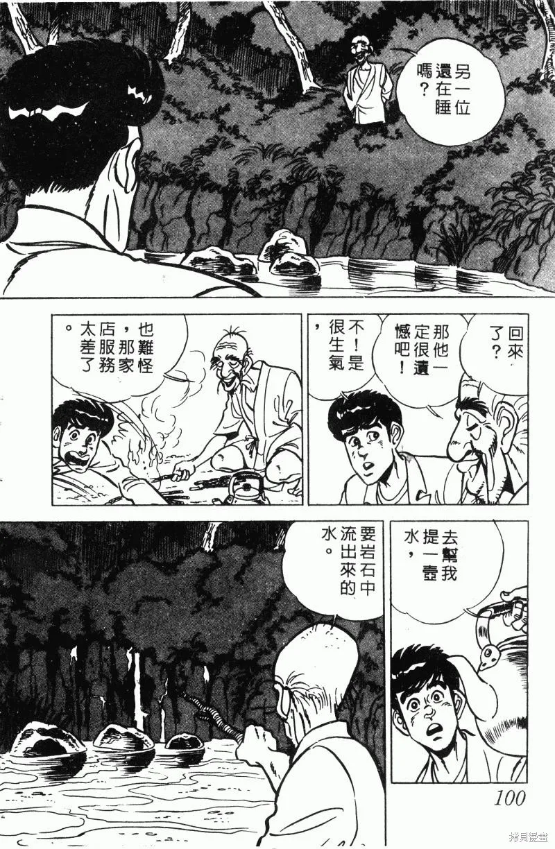 神廚滿太郎,第2部12卷,第96张