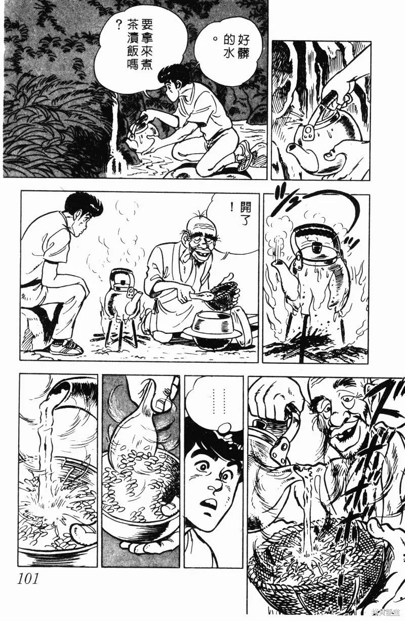 神廚滿太郎,第2部12卷,第97张