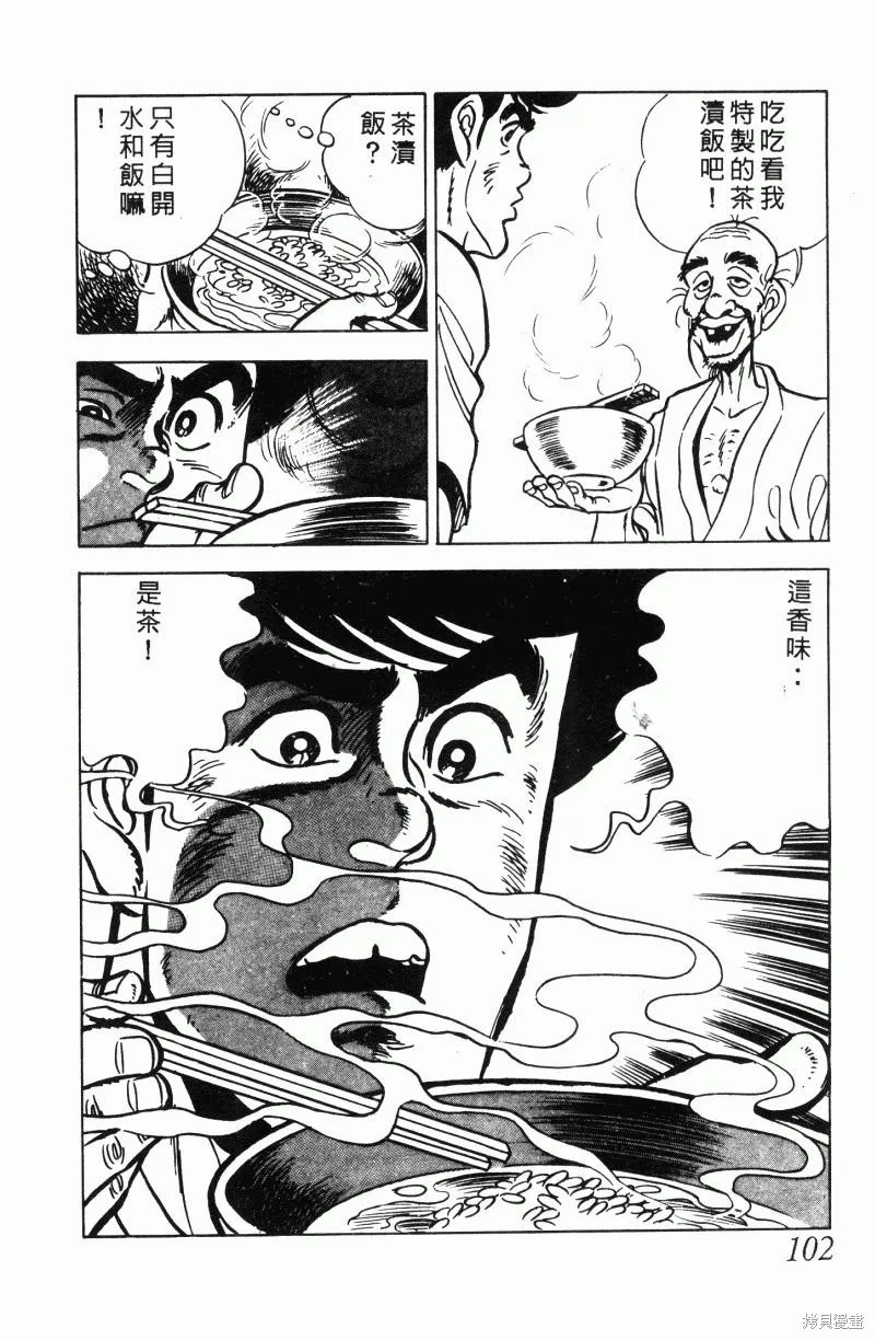 神廚滿太郎,第2部12卷,第98张