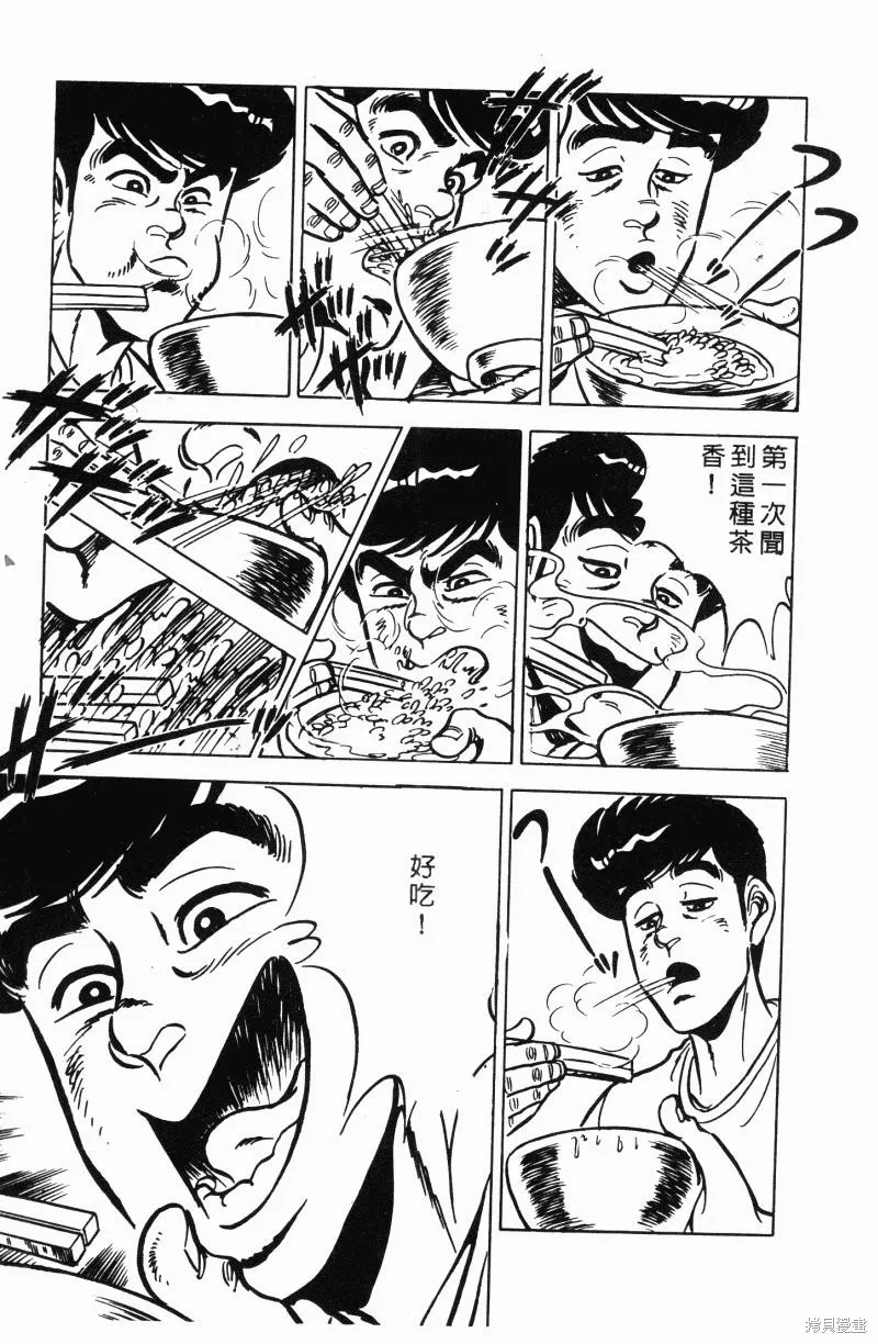 神廚滿太郎,第2部12卷,第99张