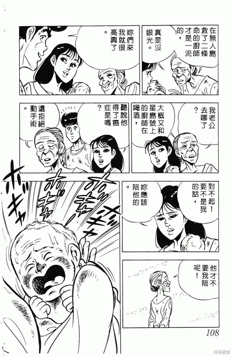 神廚滿太郎,第2部11卷,第100张