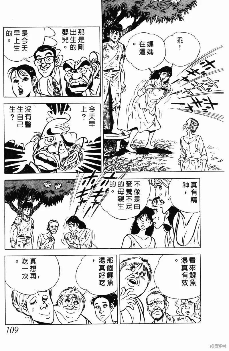 神廚滿太郎,第2部11卷,第101张