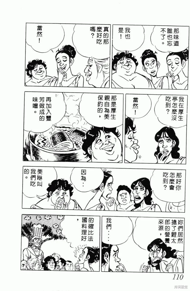 神廚滿太郎,第2部11卷,第102张