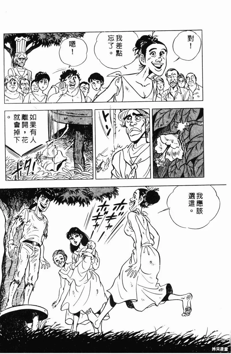 神廚滿太郎,第2部11卷,第103张