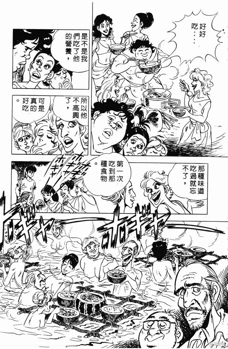 神廚滿太郎,第2部11卷,第105张