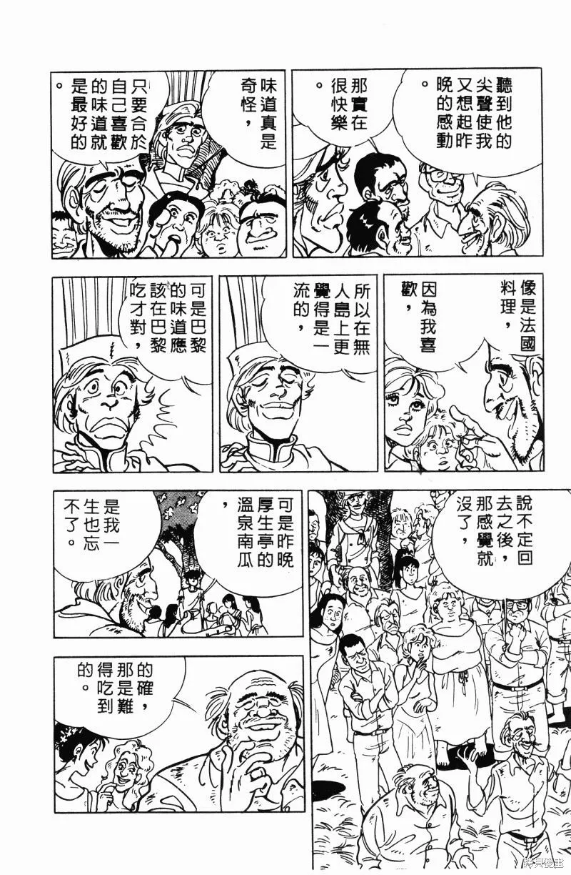 神廚滿太郎,第2部11卷,第106张