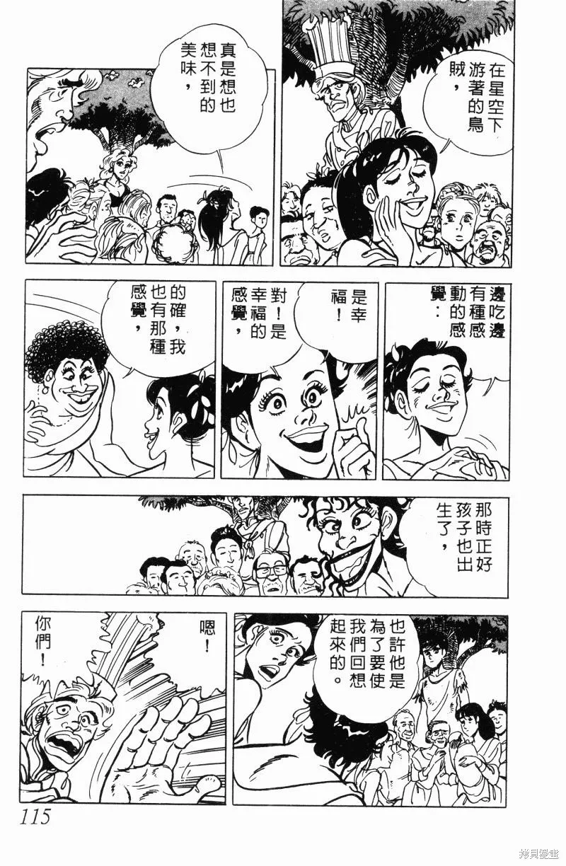 神廚滿太郎,第2部11卷,第107张
