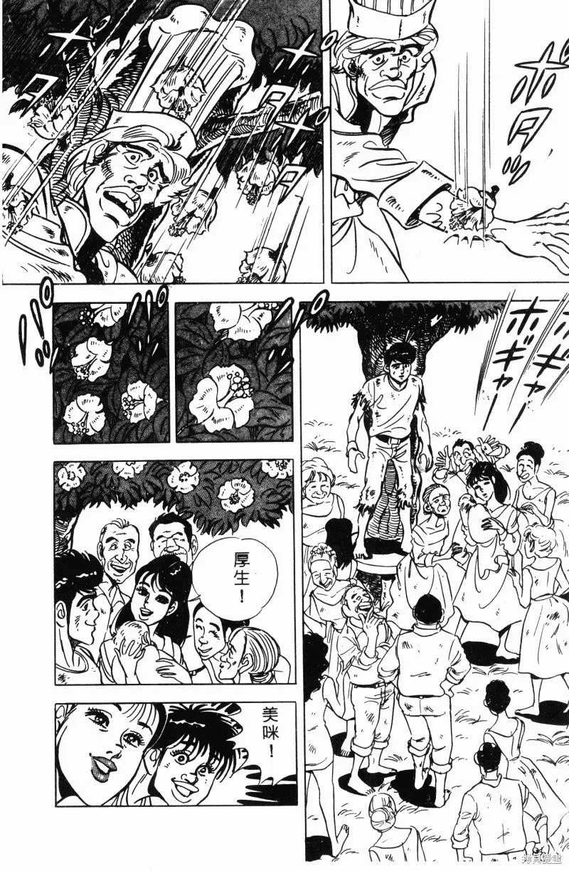 神廚滿太郎,第2部11卷,第108张