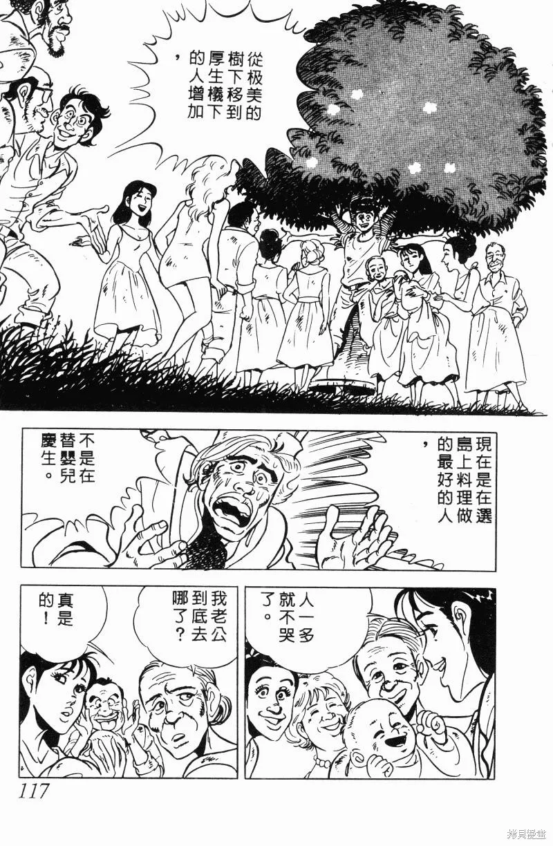 神廚滿太郎,第2部11卷,第109张