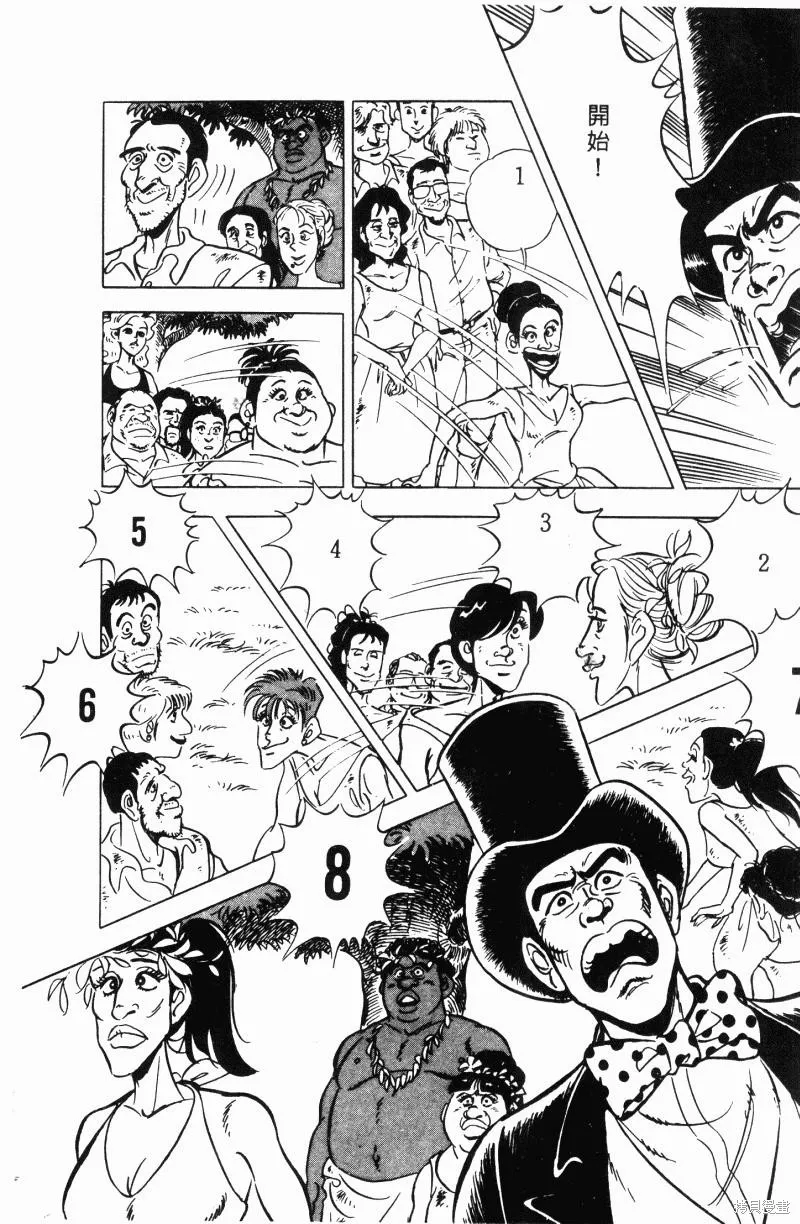 神廚滿太郎,第2部11卷,第112张