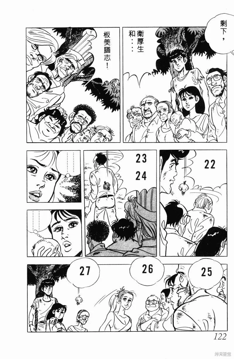 神廚滿太郎,第2部11卷,第114张