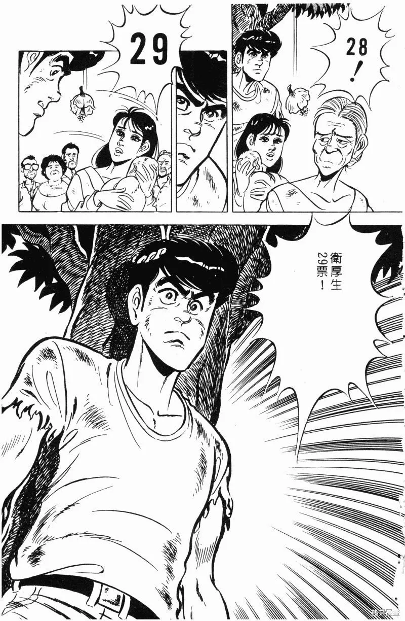 神廚滿太郎,第2部11卷,第115张