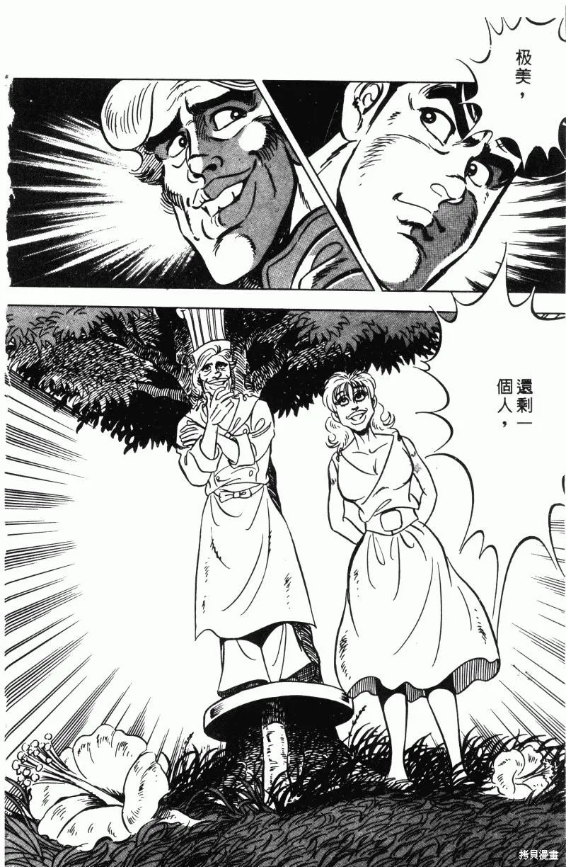 神廚滿太郎,第2部11卷,第116张