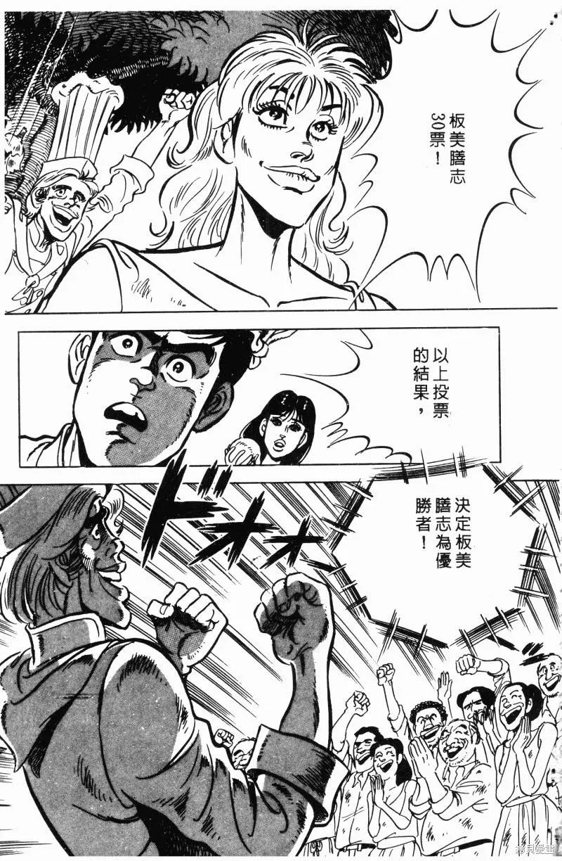 神廚滿太郎,第2部11卷,第117张