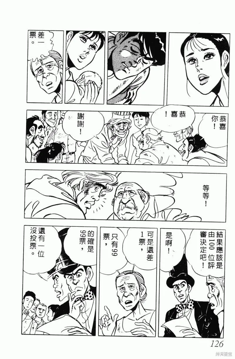 神廚滿太郎,第2部11卷,第118张