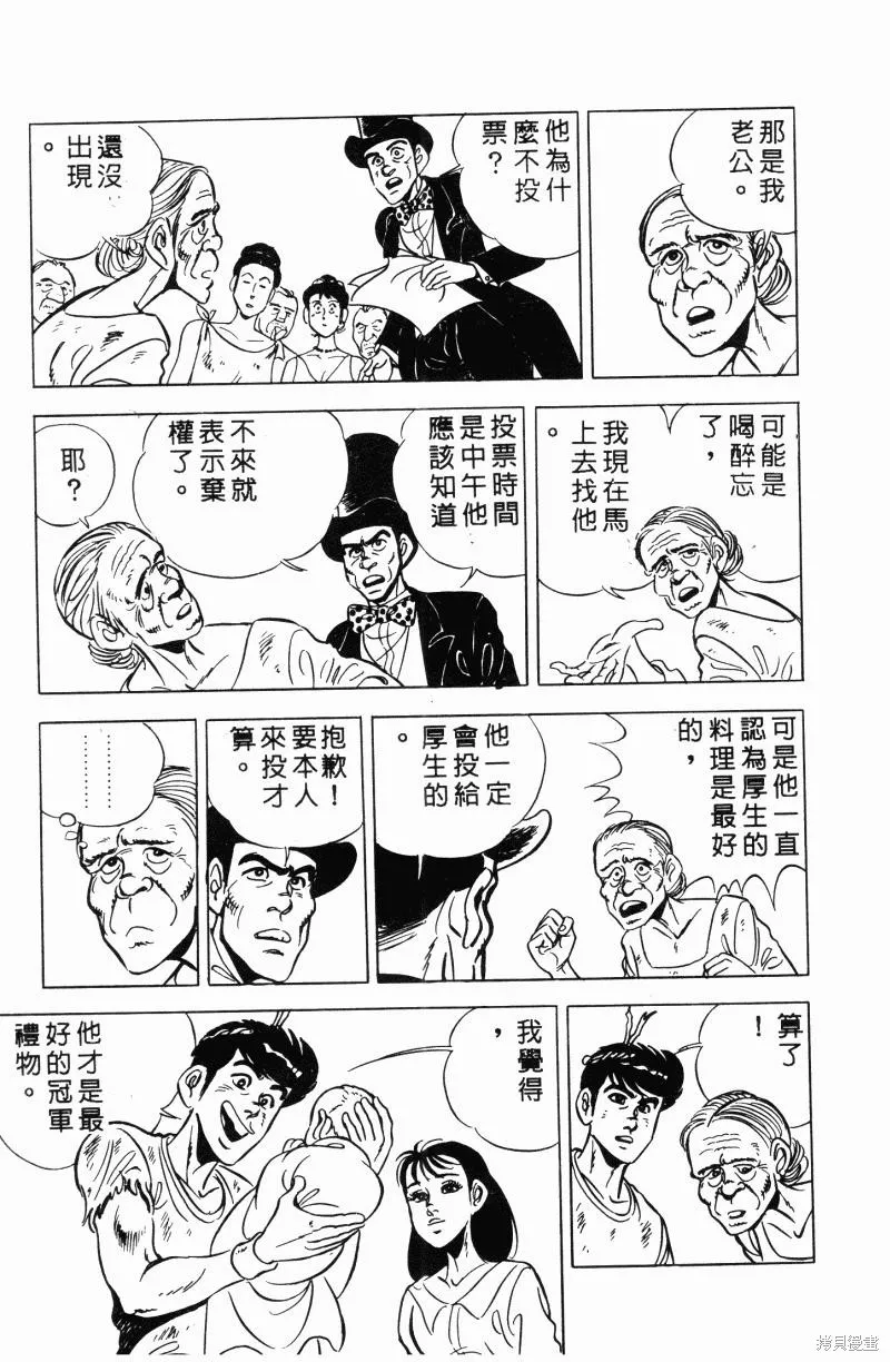 神廚滿太郎,第2部11卷,第119张