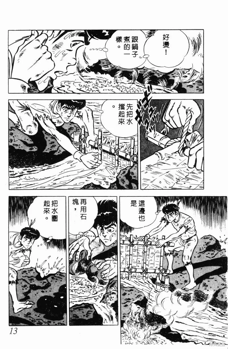 神廚滿太郎,第2部11卷,第12张