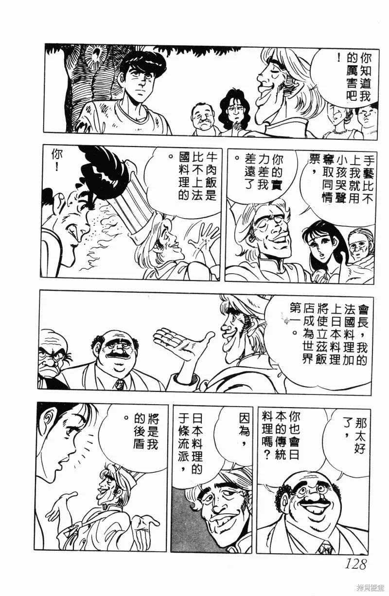 神廚滿太郎,第2部11卷,第120张