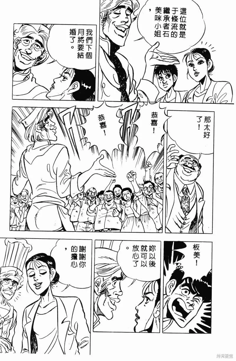 神廚滿太郎,第2部11卷,第121张