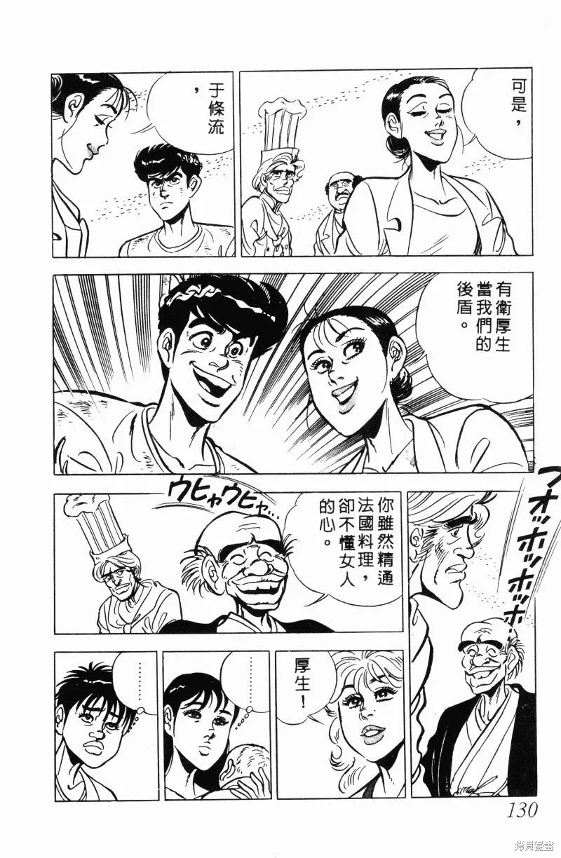 神廚滿太郎,第2部11卷,第122张