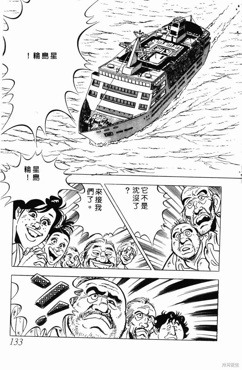 神廚滿太郎,第2部11卷,第125张