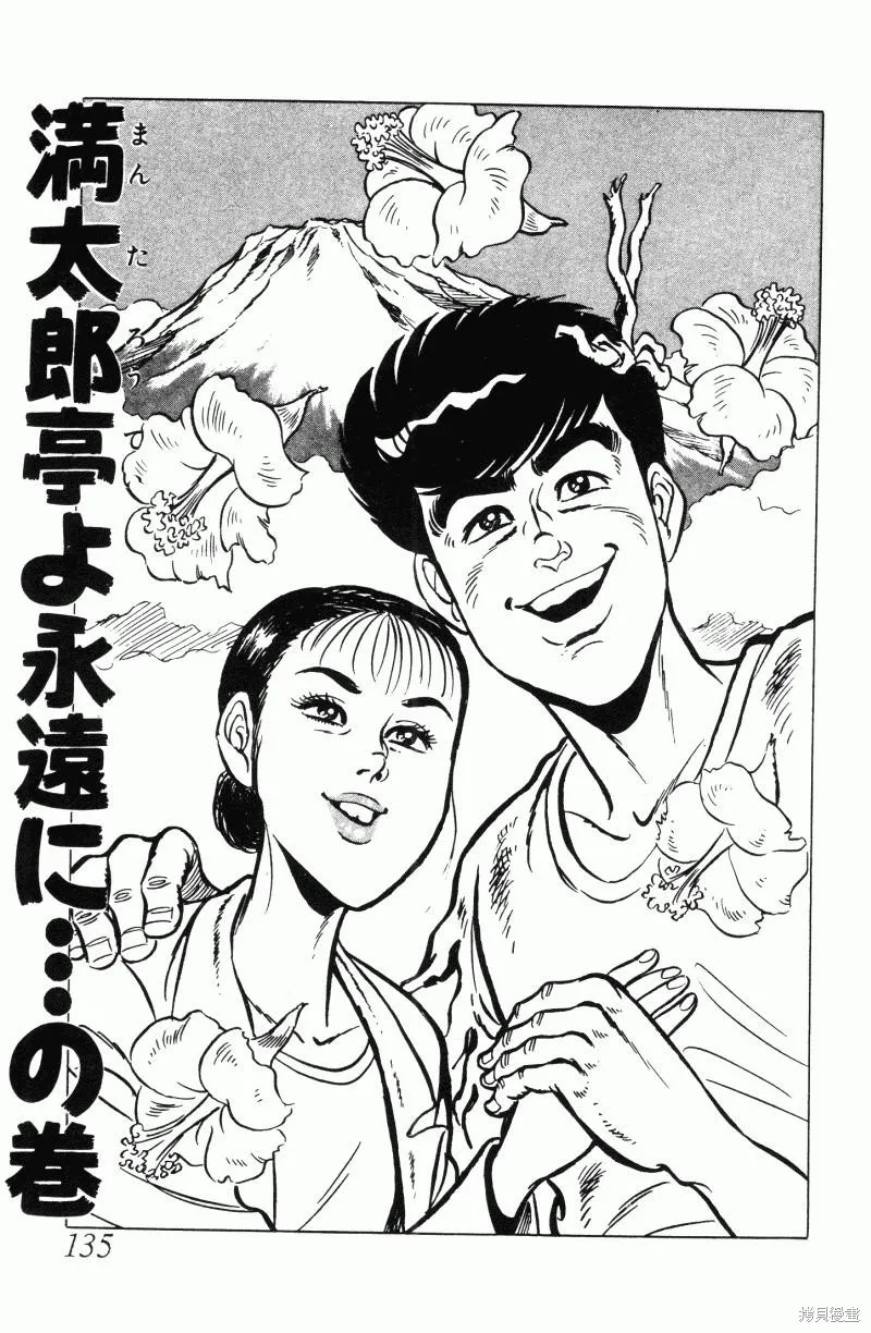 神廚滿太郎,第2部11卷,第127张