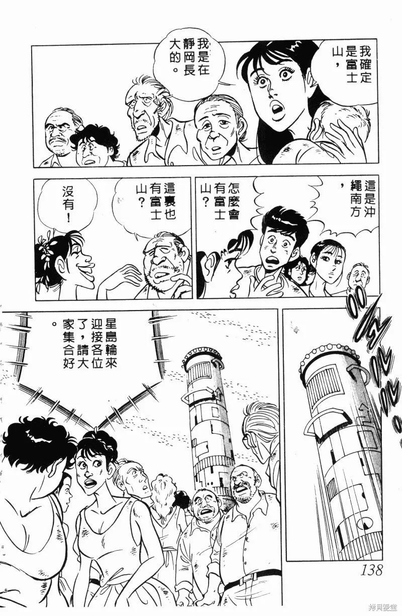 神廚滿太郎,第2部11卷,第129张