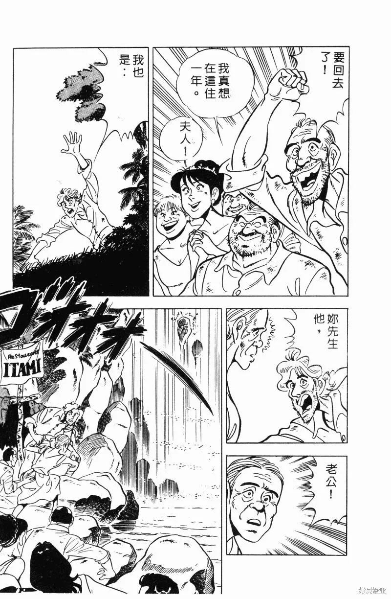 神廚滿太郎,第2部11卷,第130张