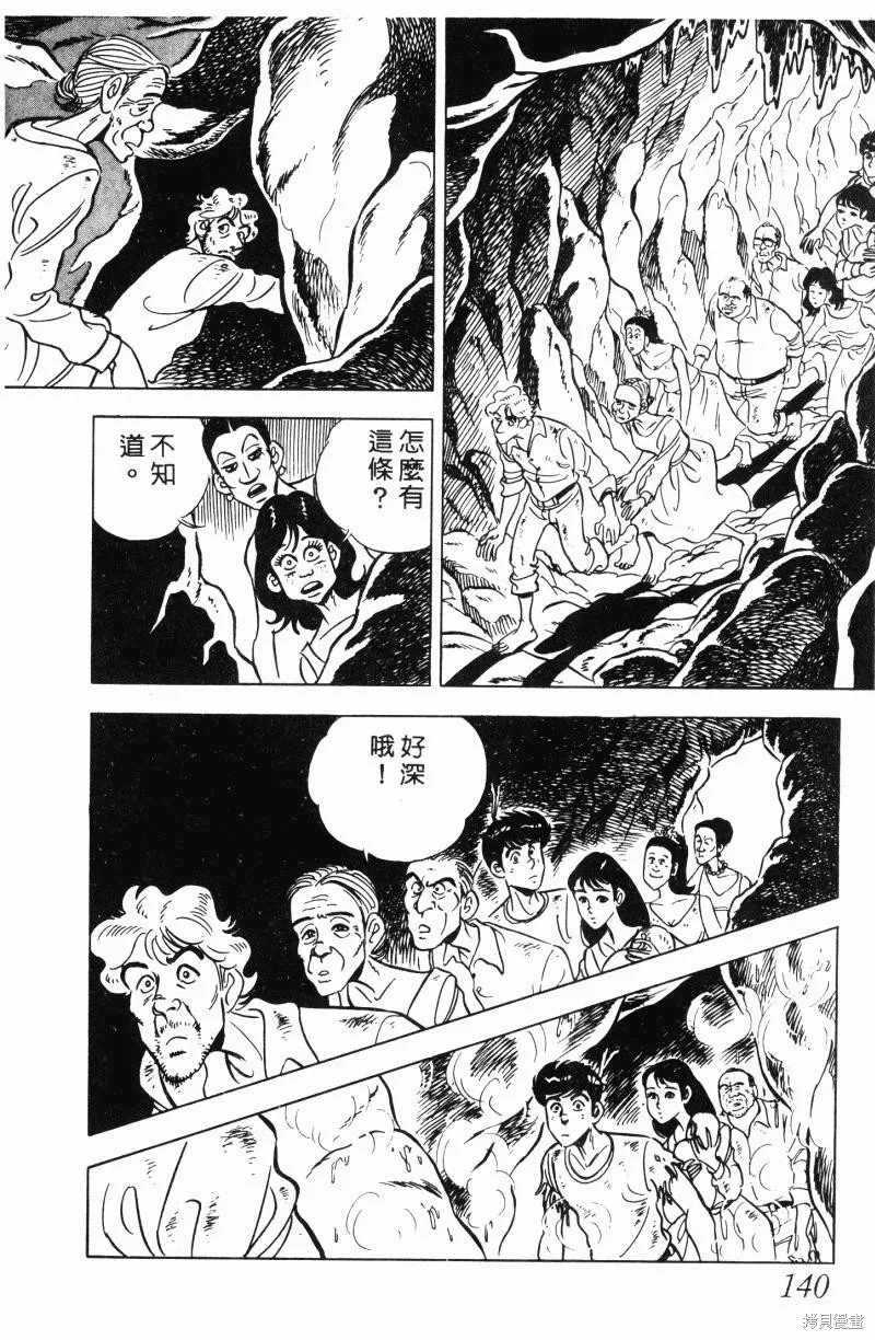 神廚滿太郎,第2部11卷,第131张