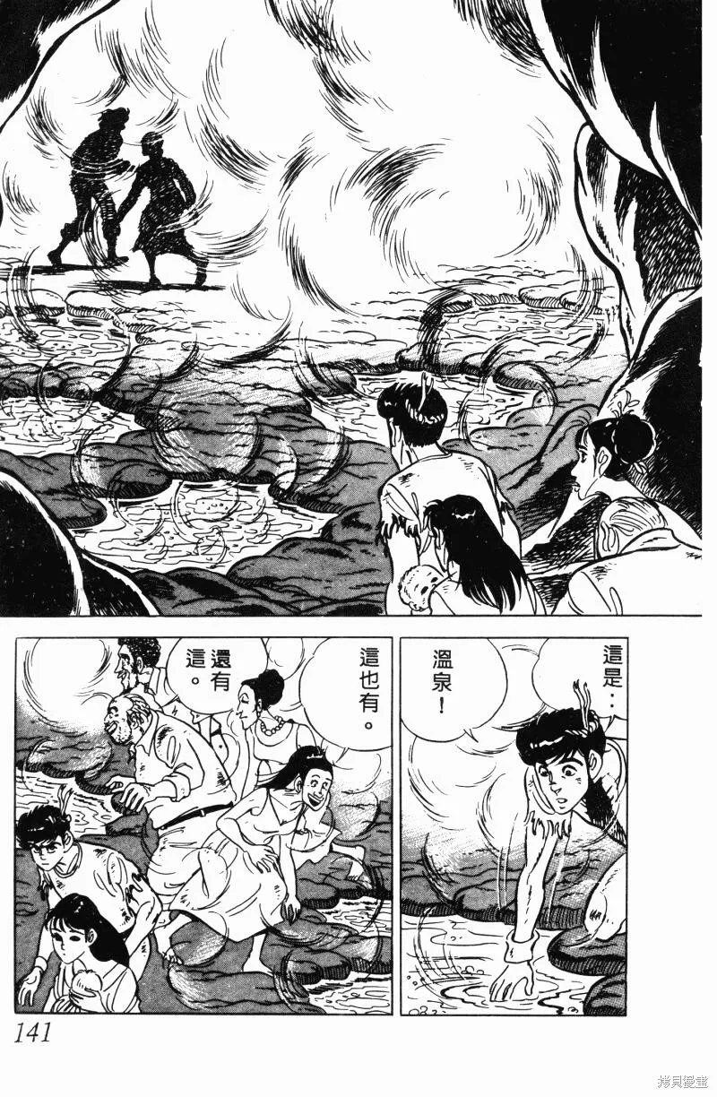 神廚滿太郎,第2部11卷,第132张