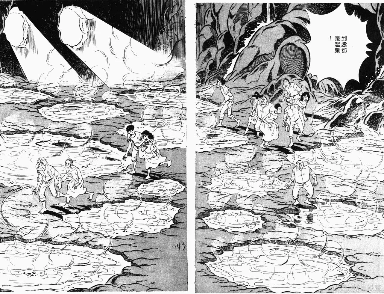 神廚滿太郎,第2部11卷,第133张