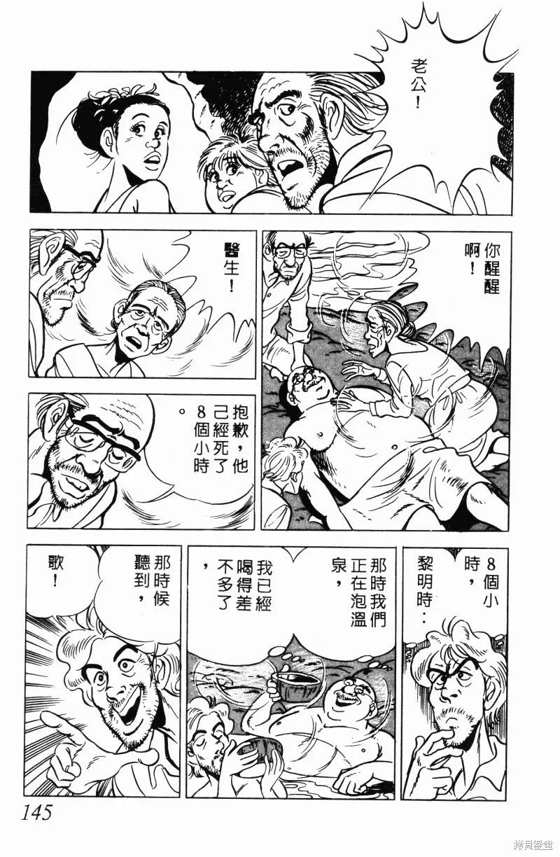 神廚滿太郎,第2部11卷,第135张