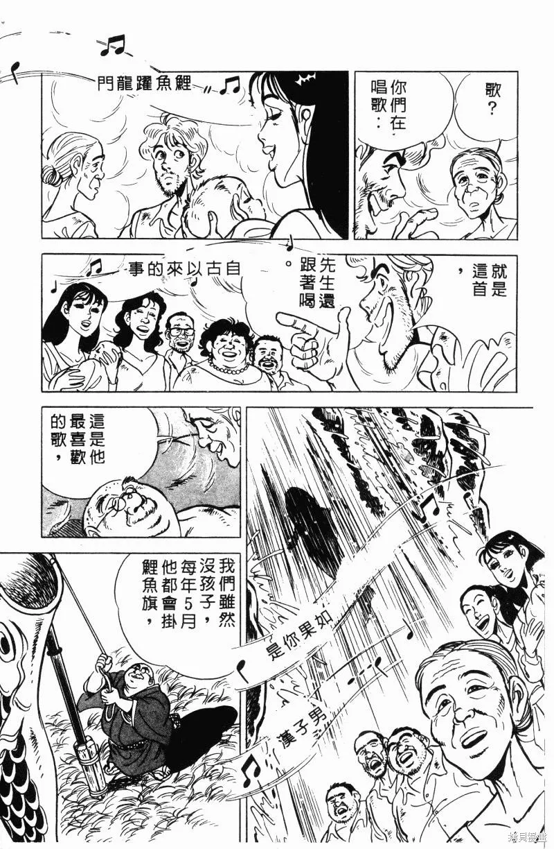 神廚滿太郎,第2部11卷,第136张