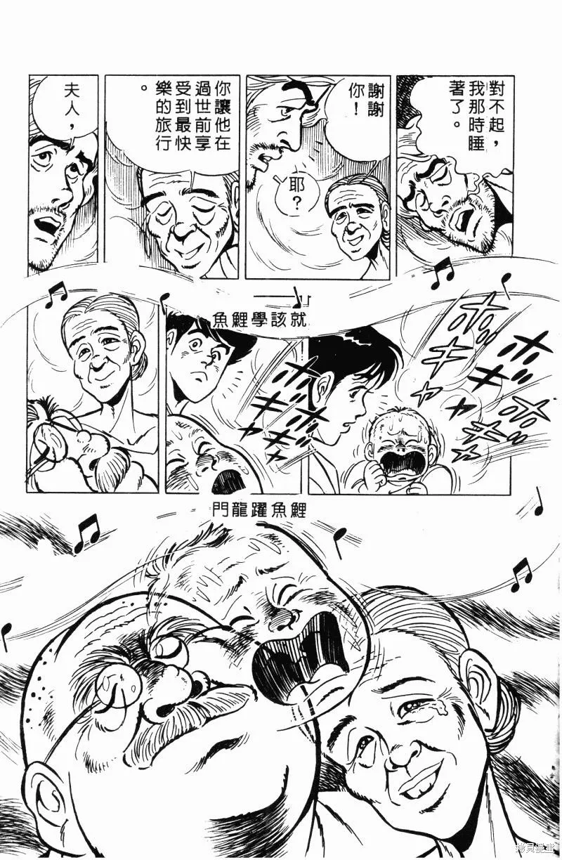 神廚滿太郎,第2部11卷,第137张