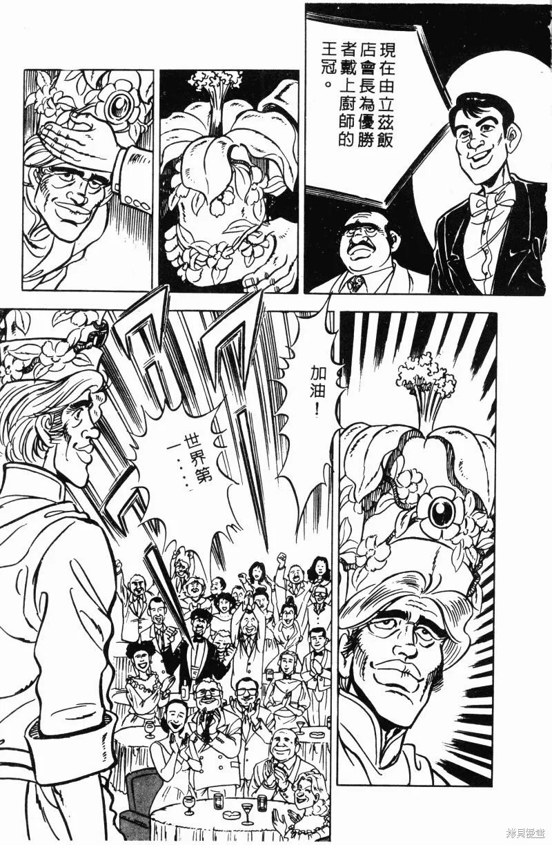 神廚滿太郎,第2部11卷,第139张