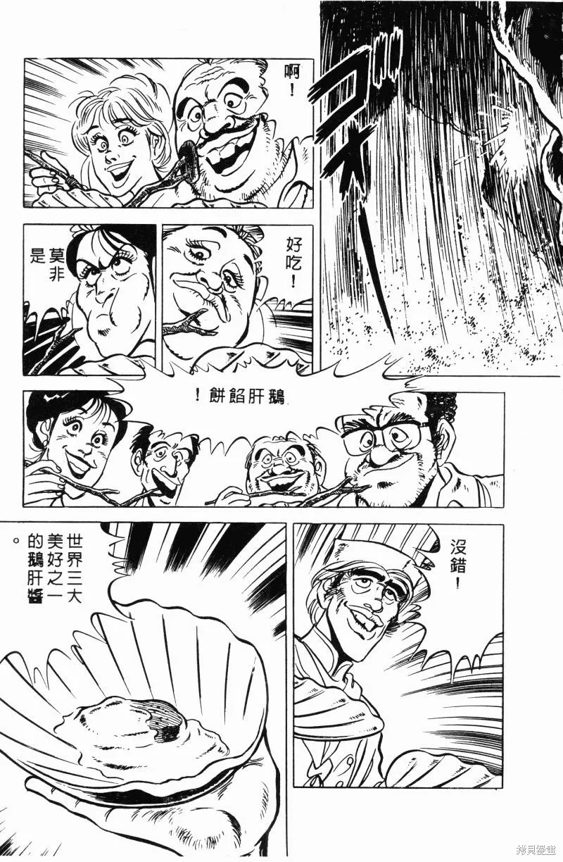 神廚滿太郎,第2部11卷,第14张