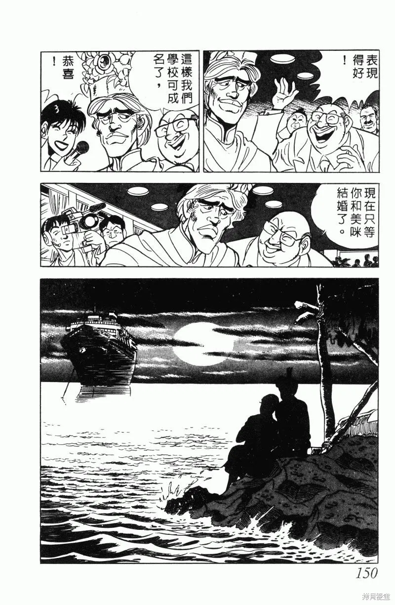 神廚滿太郎,第2部11卷,第140张