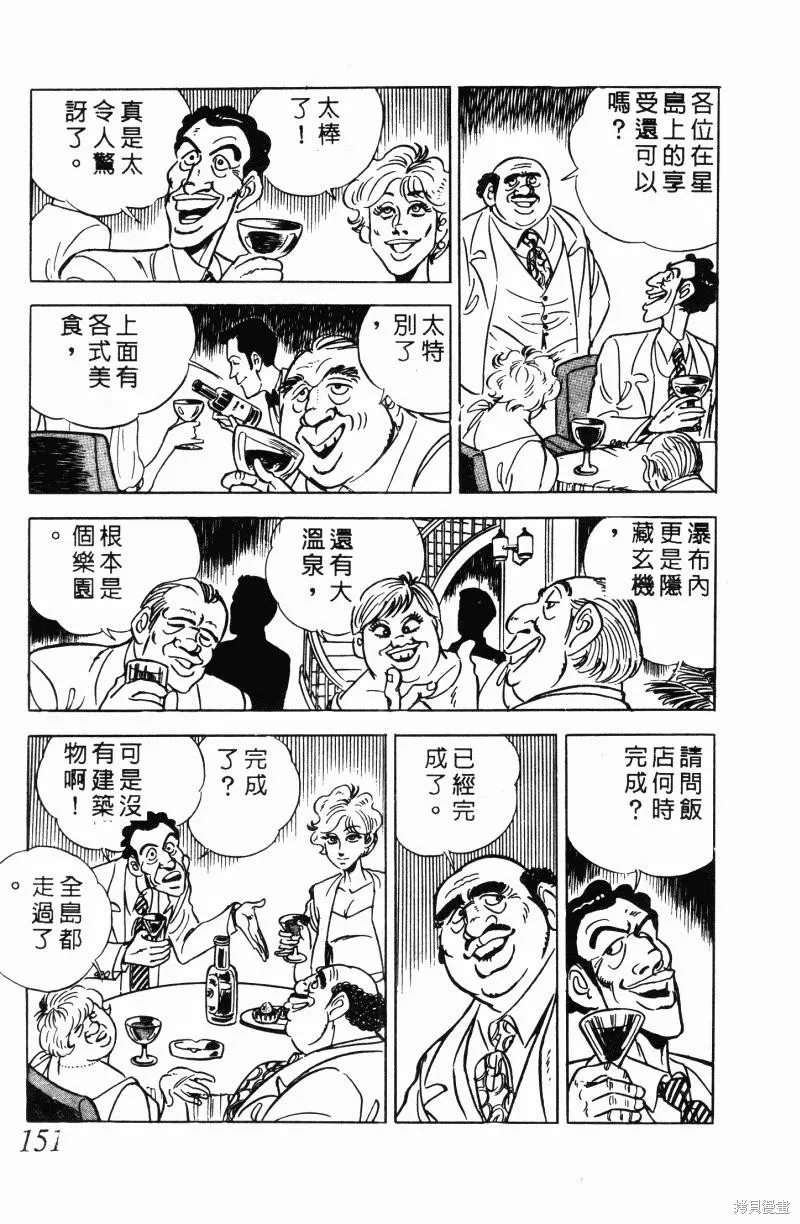 神廚滿太郎,第2部11卷,第141张