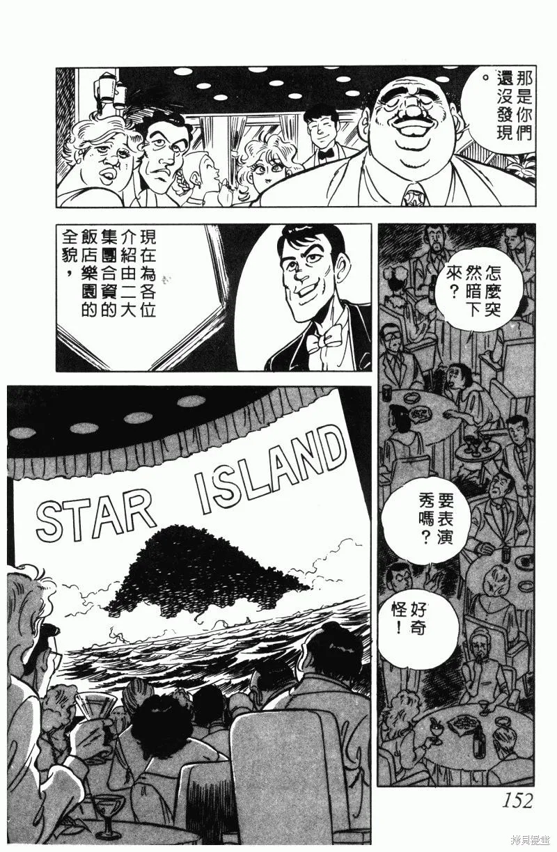 神廚滿太郎,第2部11卷,第142张