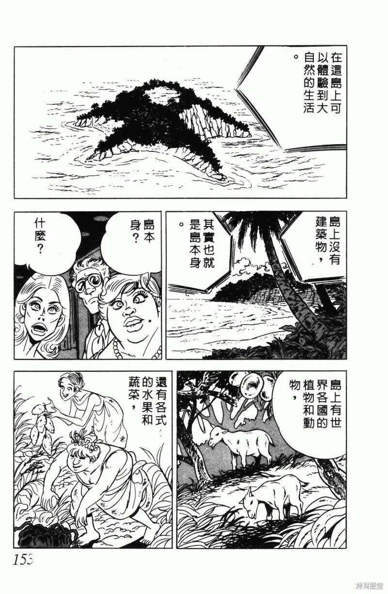 神廚滿太郎,第2部11卷,第143张