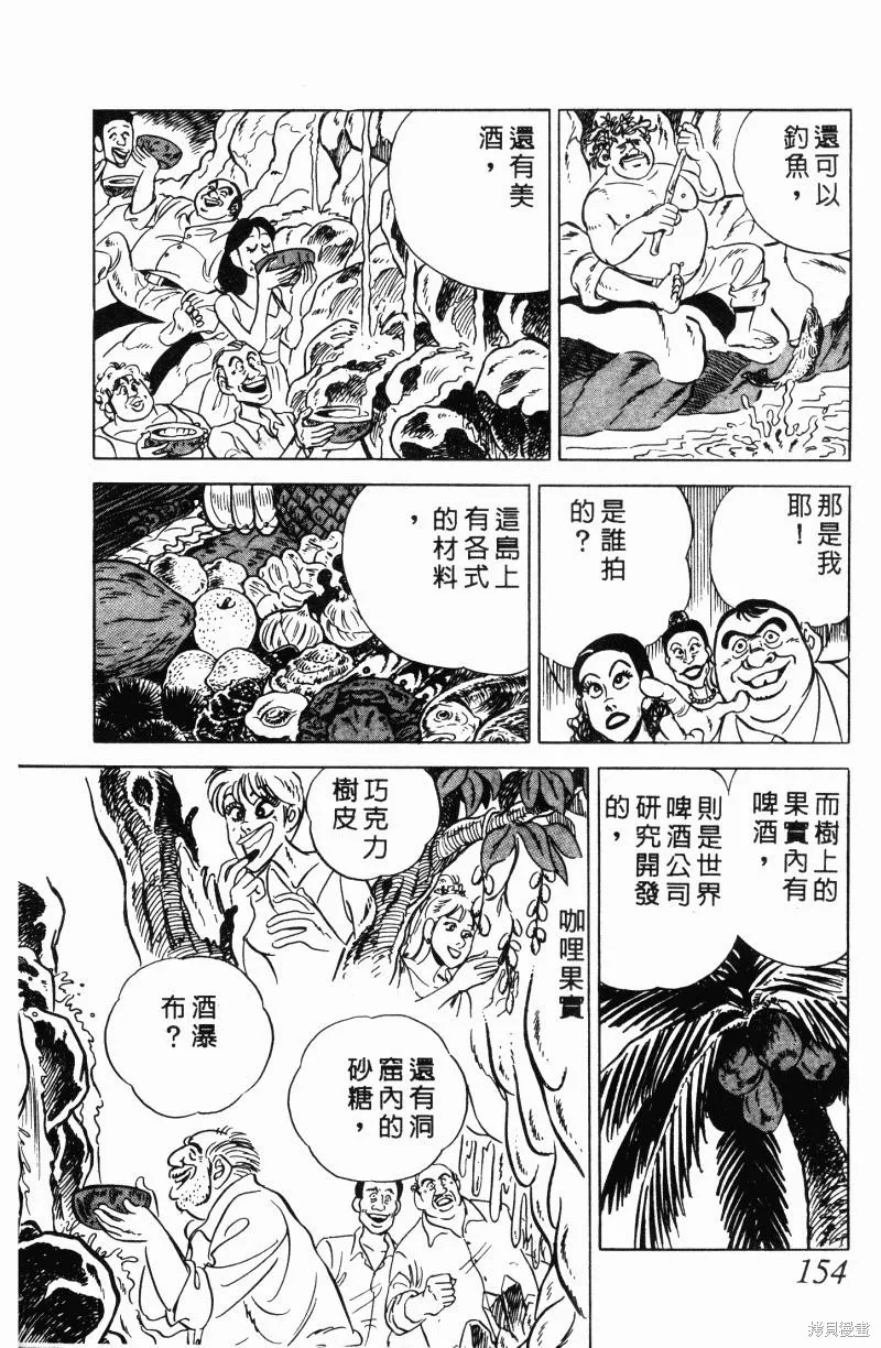 神廚滿太郎,第2部11卷,第144张