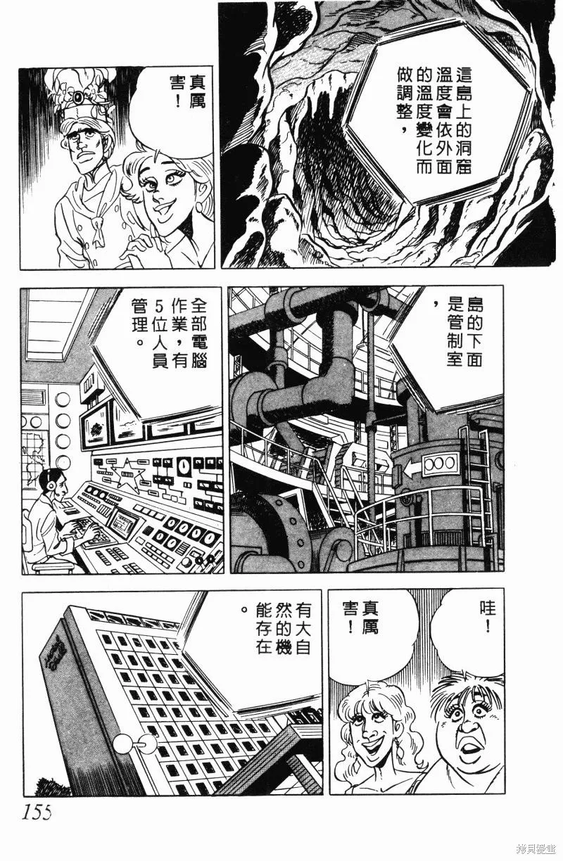 神廚滿太郎,第2部11卷,第145张
