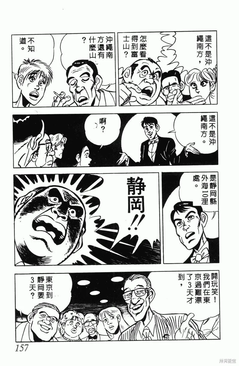 神廚滿太郎,第2部11卷,第147张