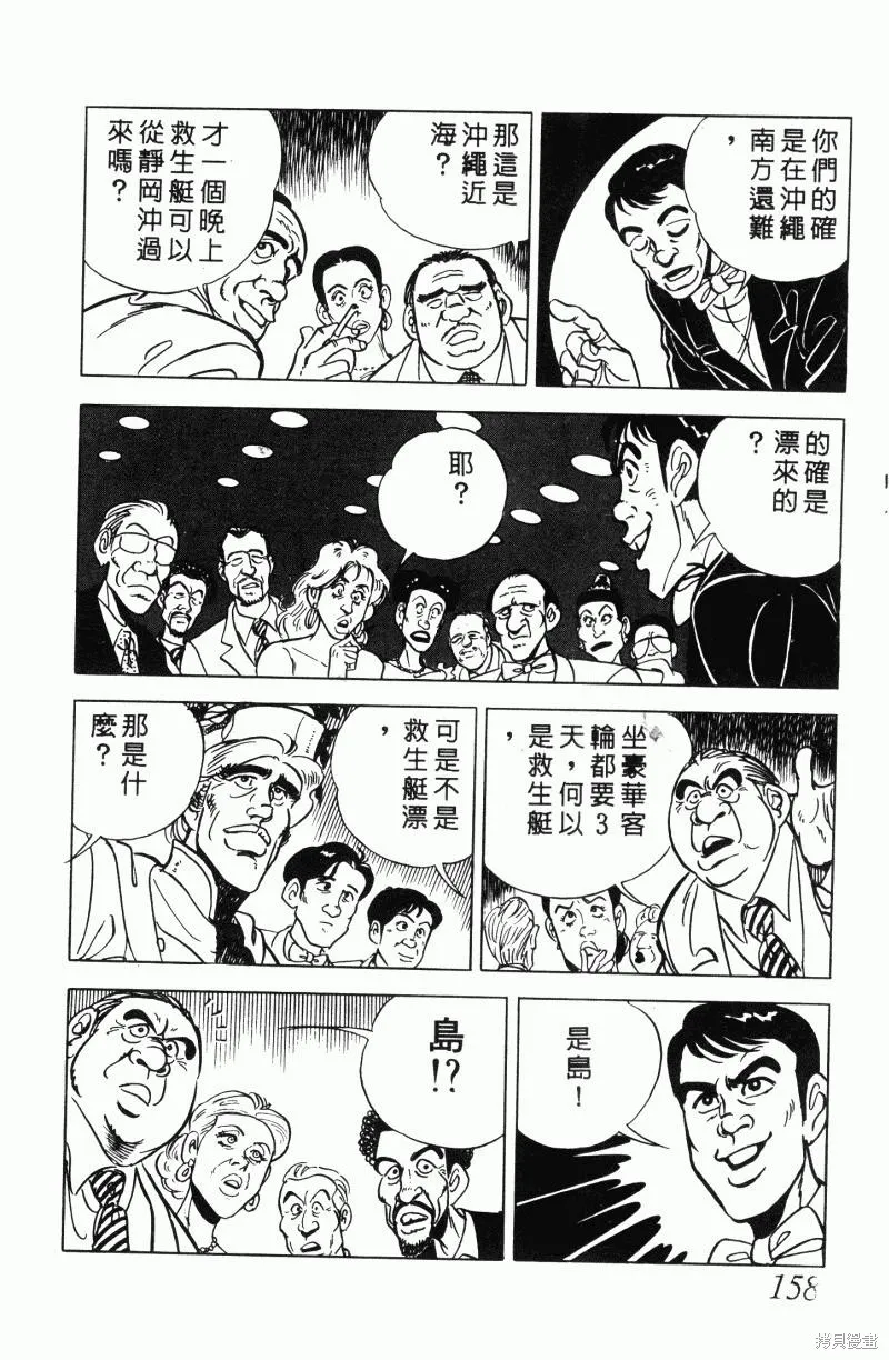 神廚滿太郎,第2部11卷,第148张