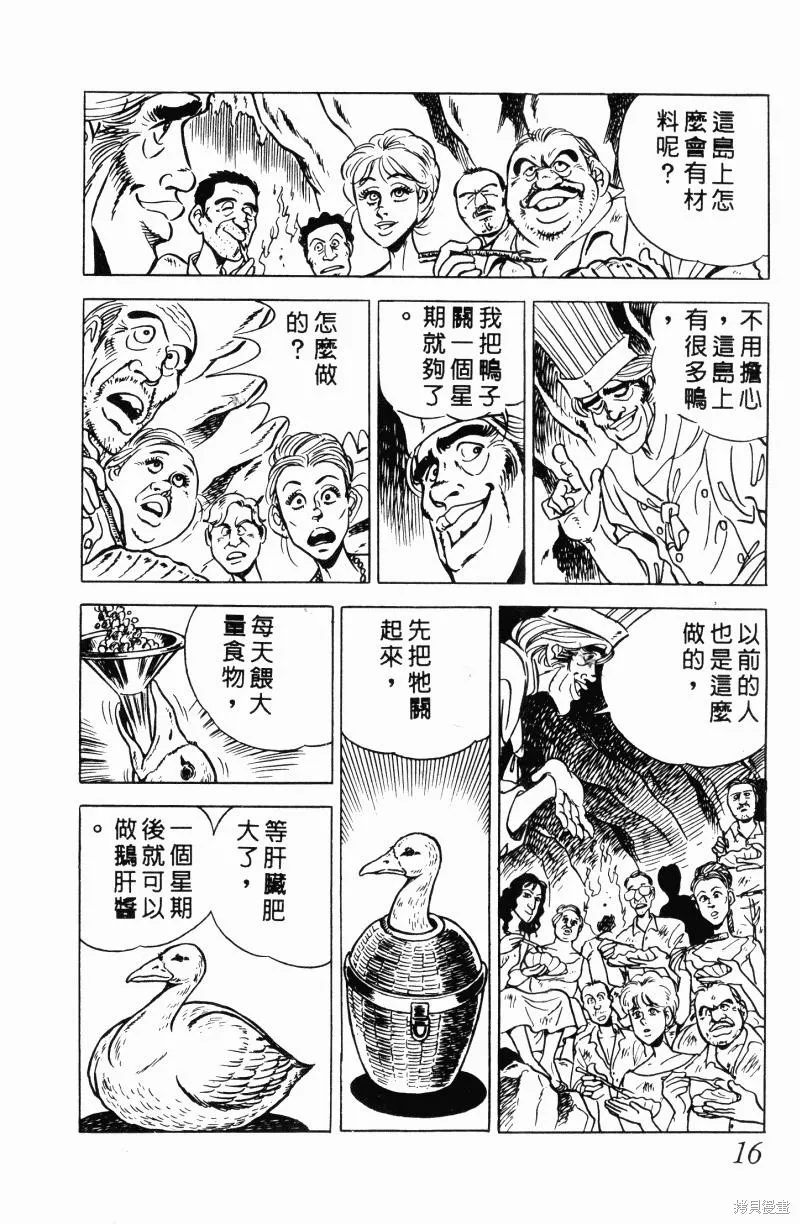 神廚滿太郎,第2部11卷,第15张