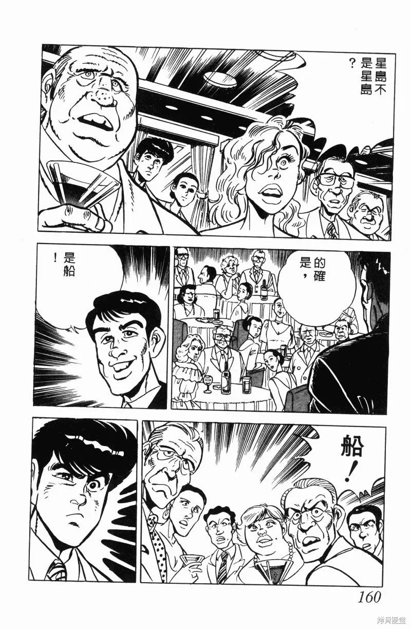神廚滿太郎,第2部11卷,第150张