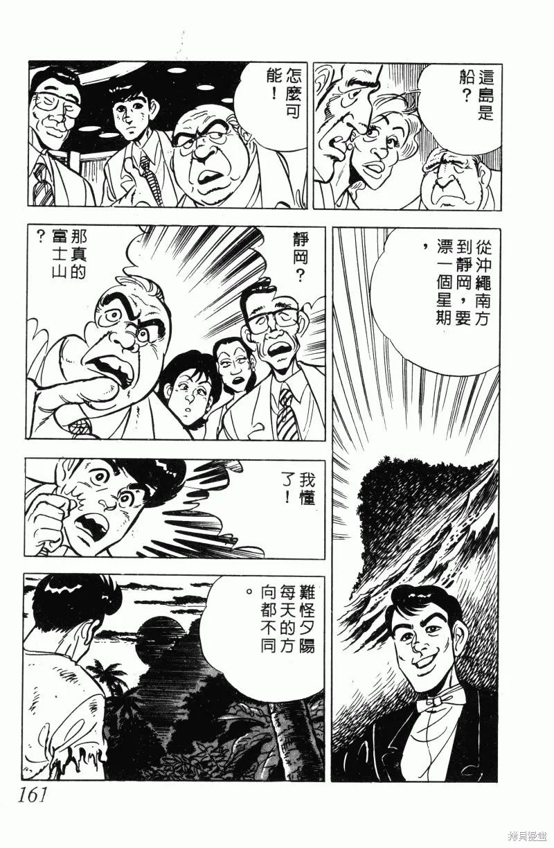 神廚滿太郎,第2部11卷,第151张